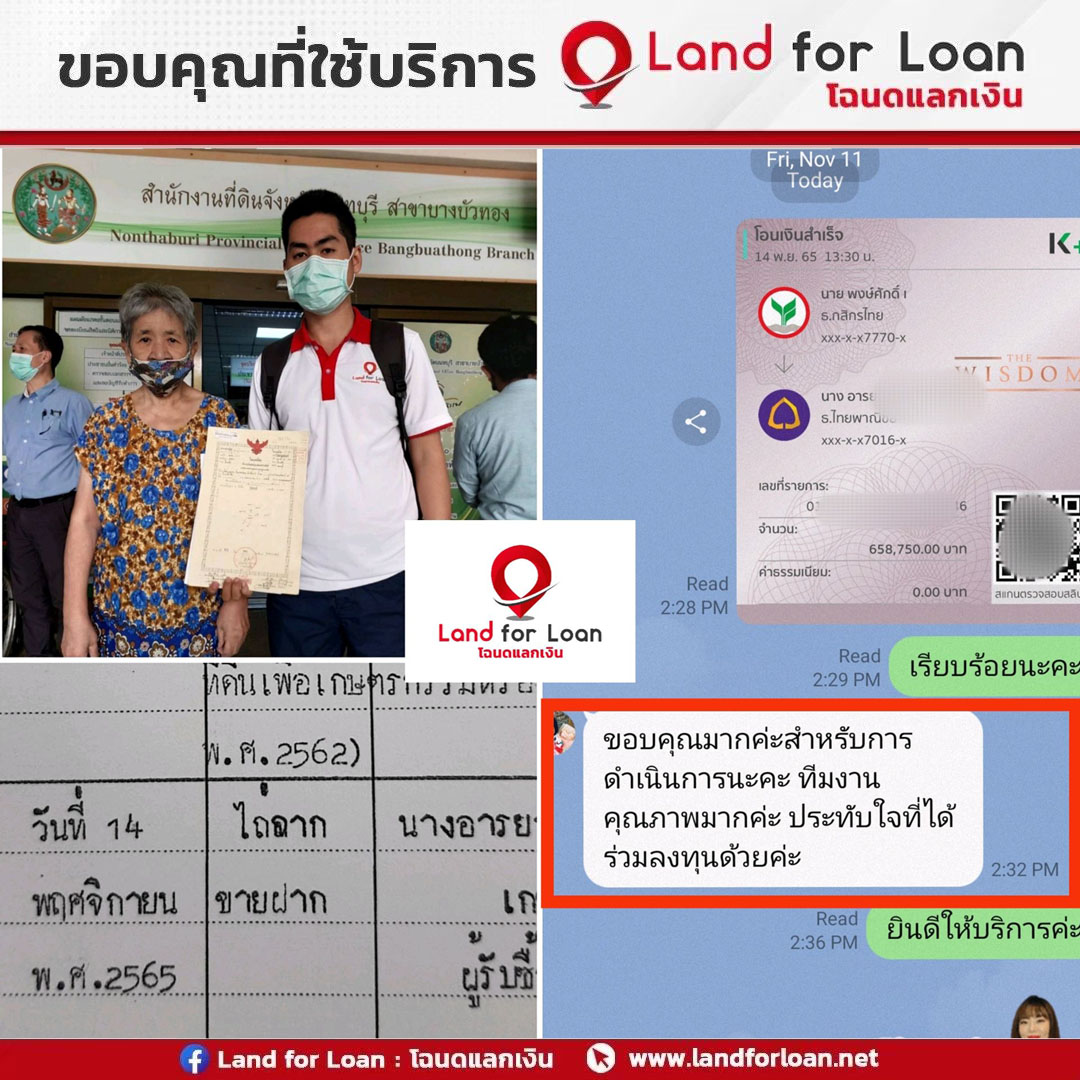 Land for Loan